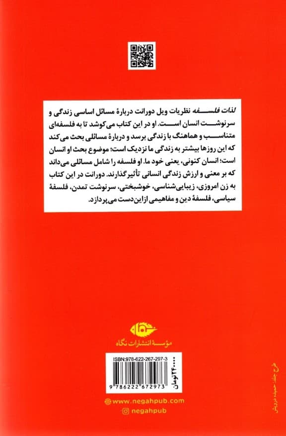 لذات فلسفه (پاسخ به پرسشهای زندگی)