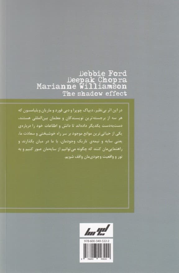 اثر سایه (راهگشای قدرت پنهان خود واقعیات)