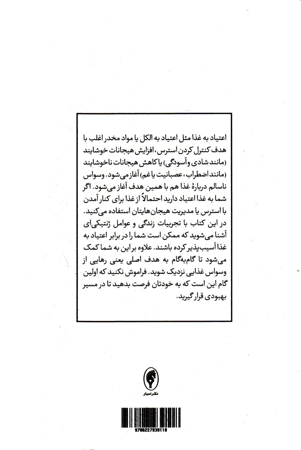 رهایی از اعتیاد به غذا