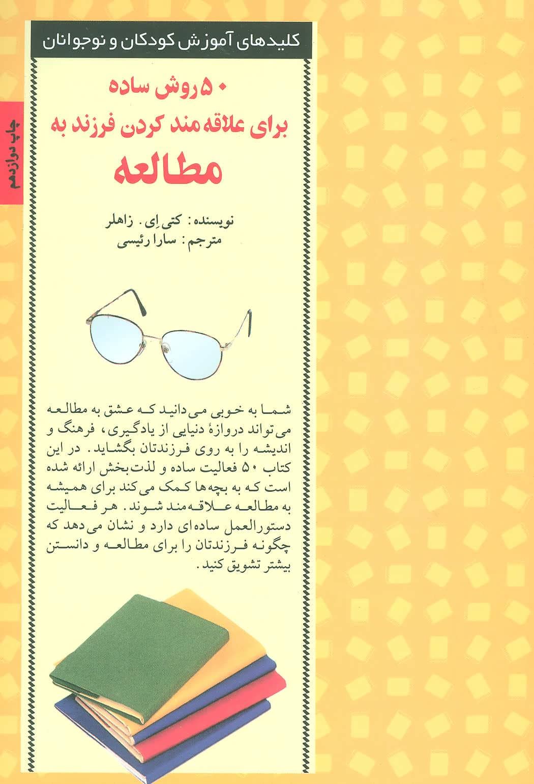 50 روش ساده برای علاقهمند کردن فرزند به مطالعه