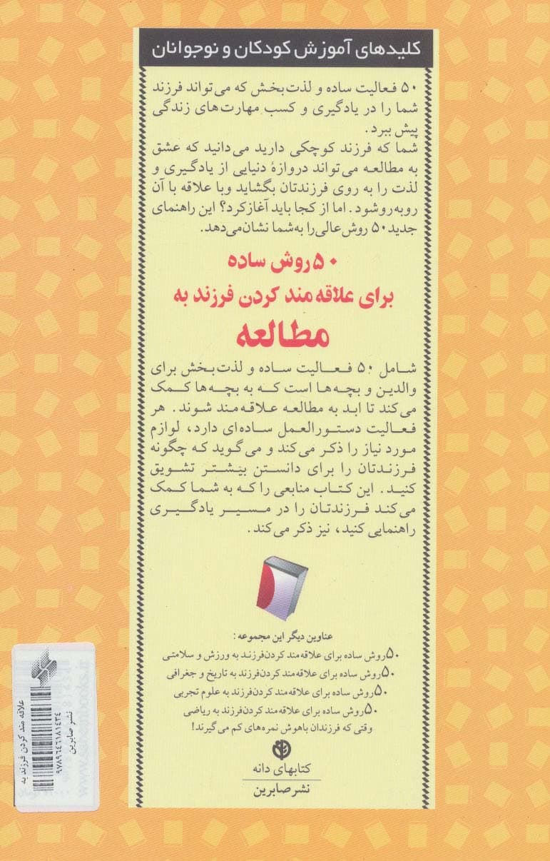 50 روش ساده برای علاقهمند کردن فرزند به مطالعه