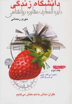 دانشگاه زندگی 2