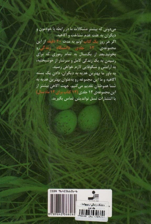 دانشگاه زندگی 2