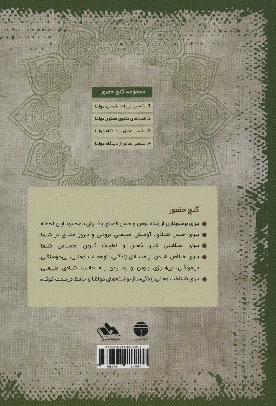 گنج حضور 2 (قصههای مثنوی معنوی مولانا)