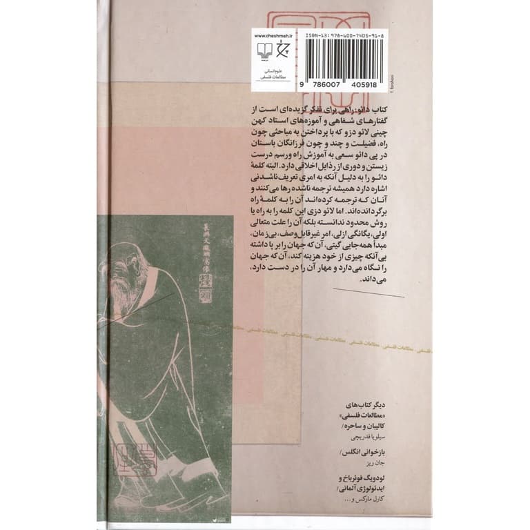 دائو راهی برای تفکر