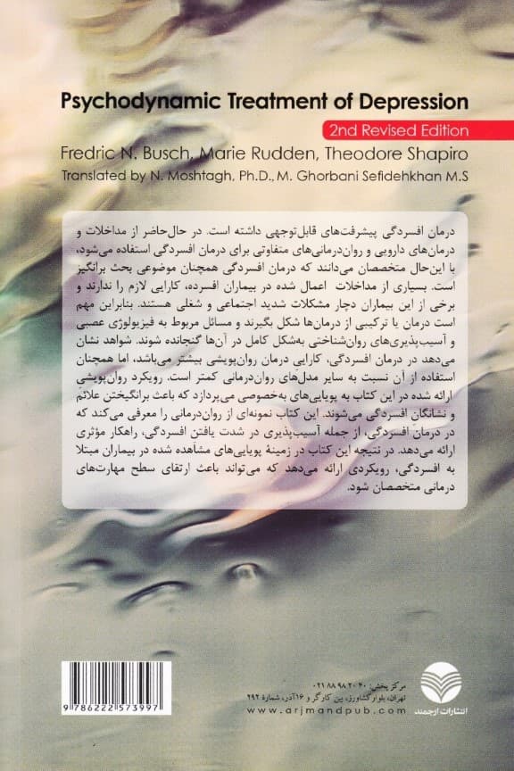 درمان روانپویشی افسردگی