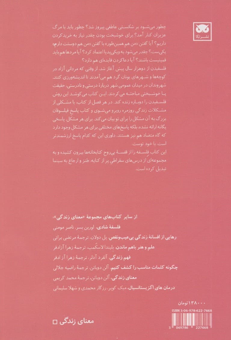 فلسفه در خیابان (چالش های فلسفی زندگی روزمره)