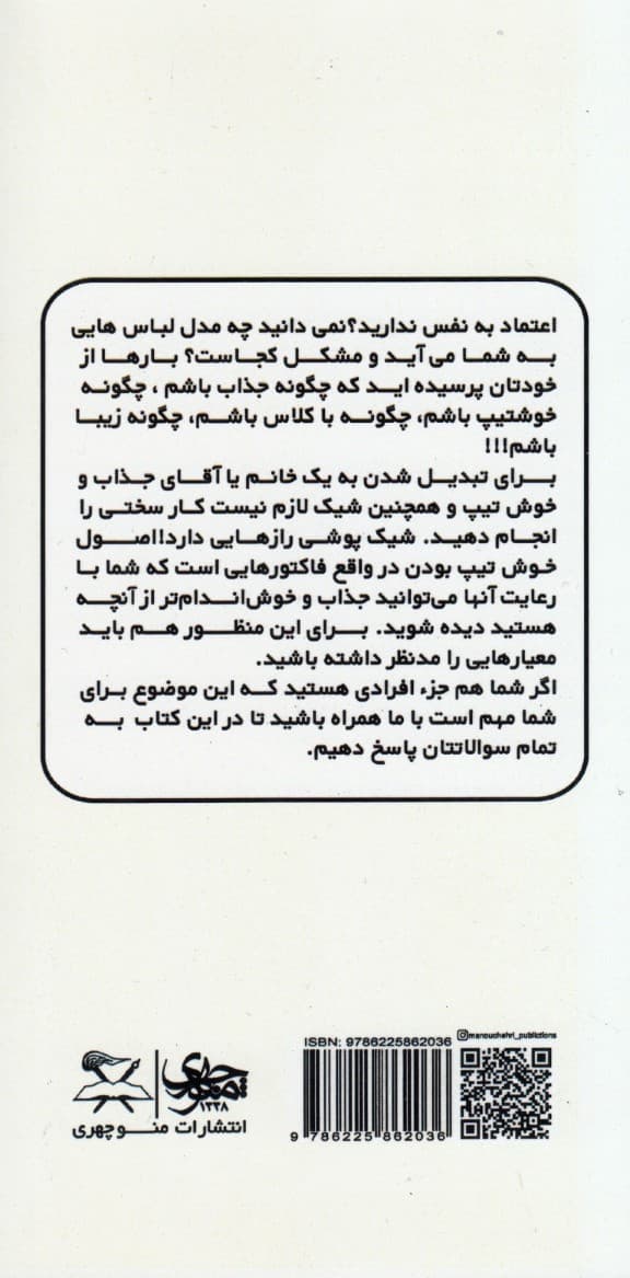 رازهای خوشتیپی و خوشپوشی که هر کسی نمیداند