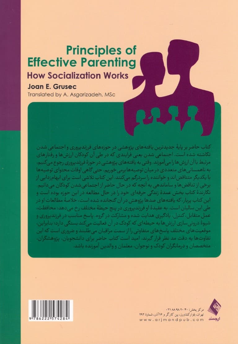اصول فرزندپروری براساس رویکرد اجتماعی شدن (راهنمایی برای متخصصان درمانگران والدین)