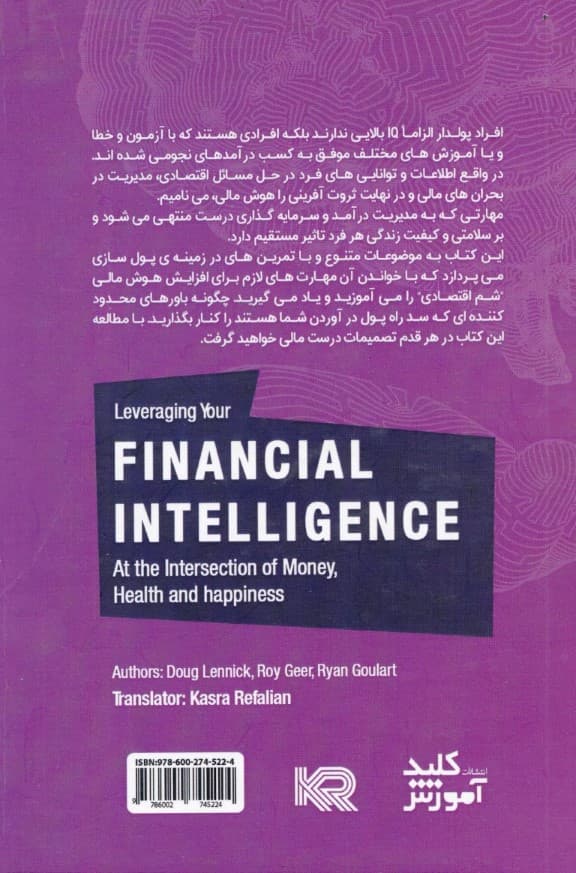 هوش مالی خود را به کار بگیرید (در تقاطع پول سلامتی و خوشبختی)