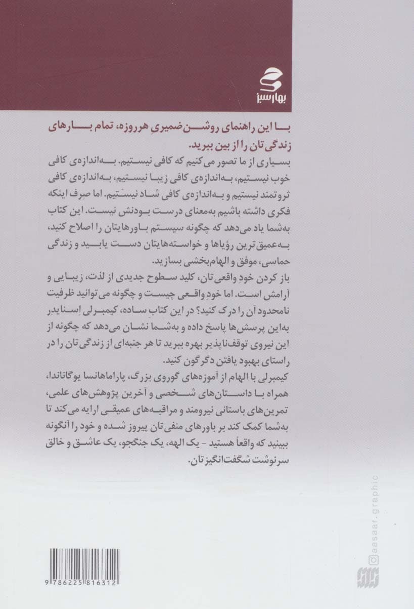 تو بیش از آنی که تصور میکنی (روش ضمیری عملی برای زندگی روزمره)