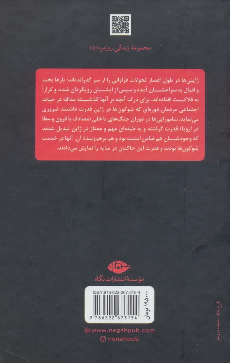 زندگی روزمره ژاپنیها در دوره ساموراییها