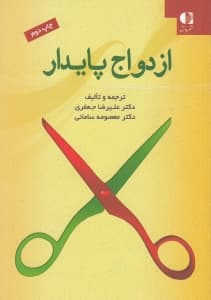 ازدواج پایدار