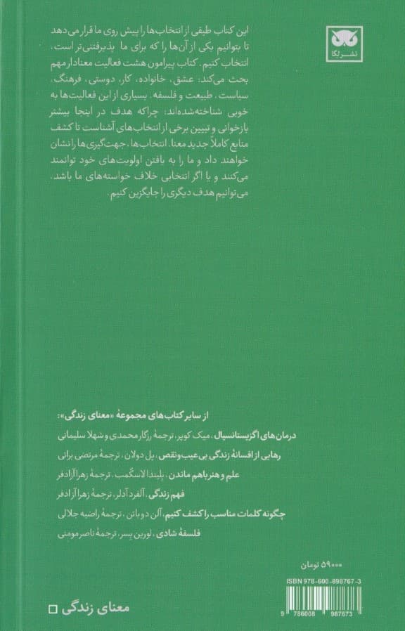 معنای زندگی (مدرسه زندگی)