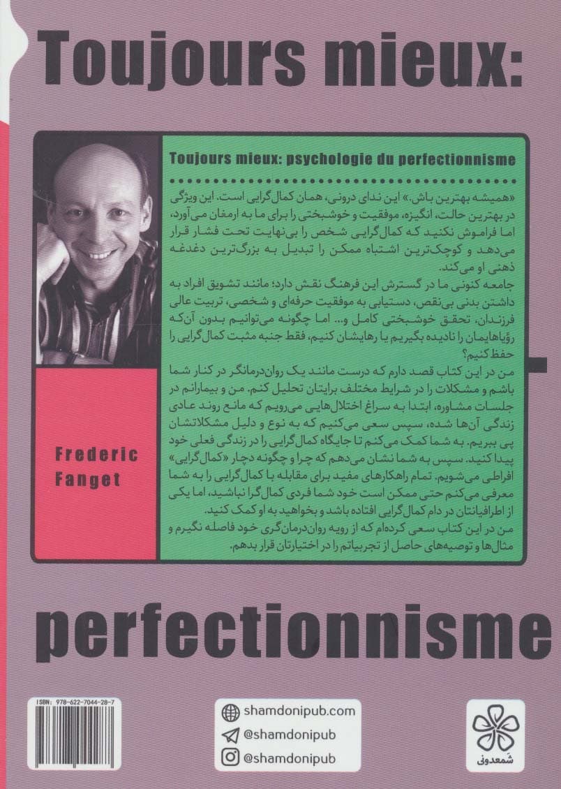 خوب و بد کمالگرایی