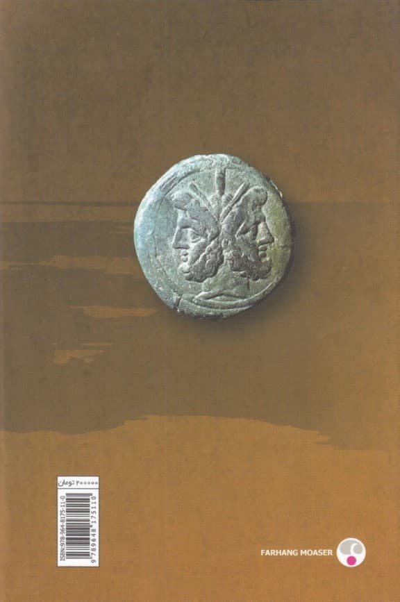 فرهنگ اساطیر یونان و رم