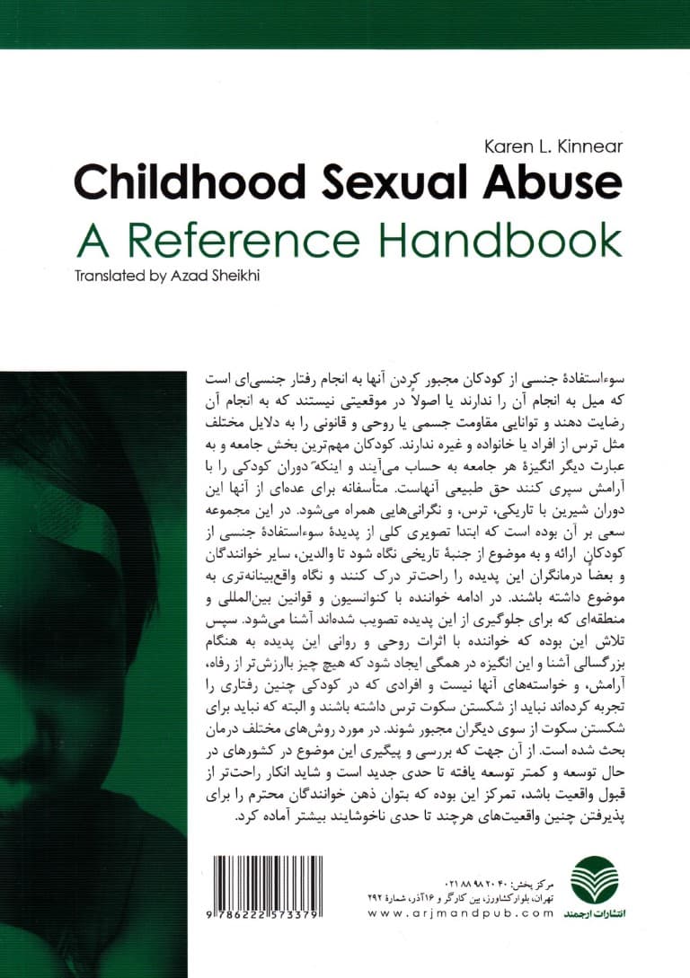 سوءاستفاده جنسی دوران کودکی 1 (تاریخچه تعاریف شیوع قوانین و راهکارها)