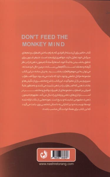 در دام ذهن مقلد (چگونه چرخه ترس و نگرانی را متوقف کنیم)