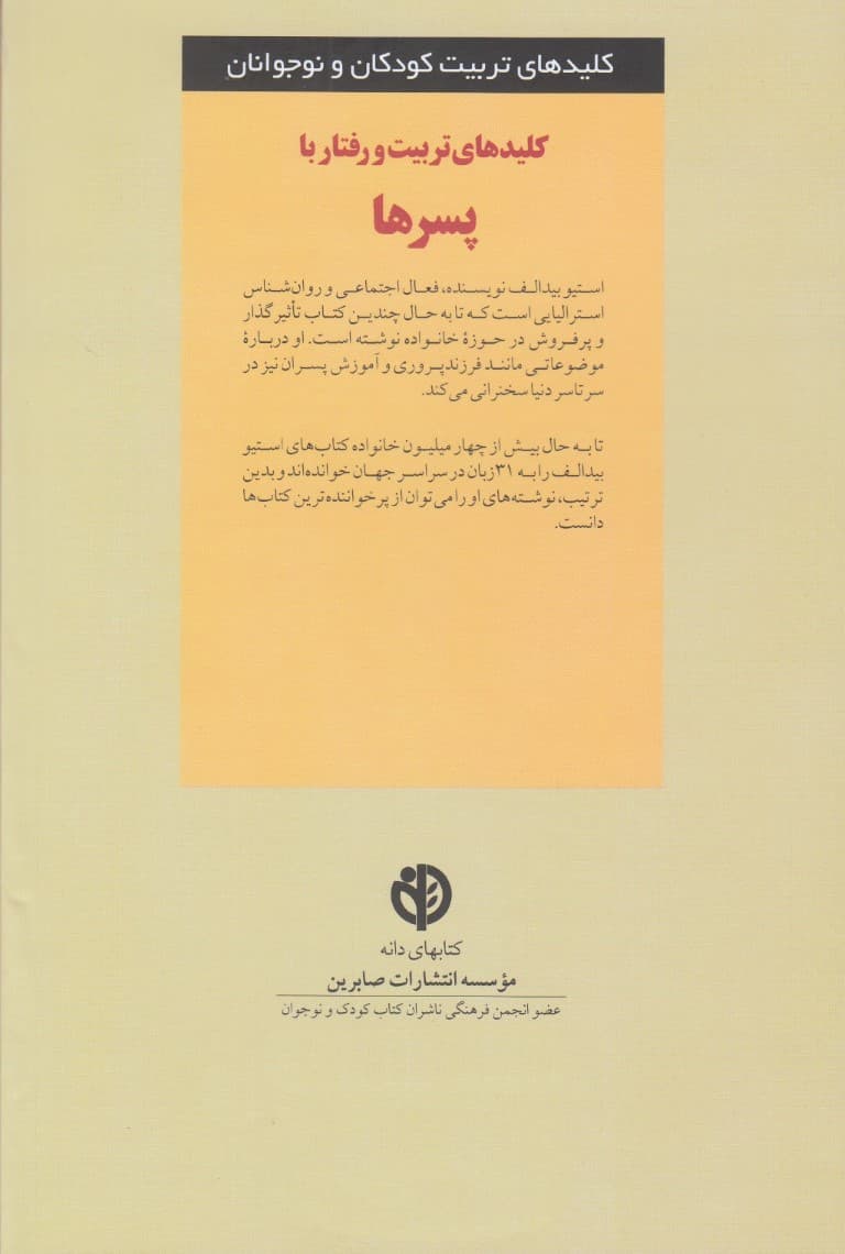 کلیدهای تربیت و رفتار با پسرها