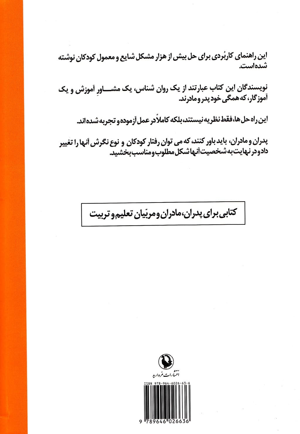 چگونه با کودکم رفتار کنم