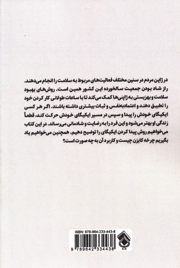 ایکیگای و کایزن (اسرار ژاپنیها برای داشتن 1 زندگی موفق توام با حس رضایت درونی)