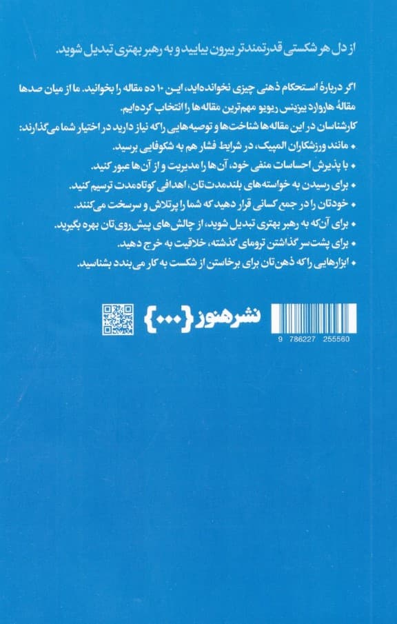 استحکام ذهنی (10 مقاله که باید خواند)