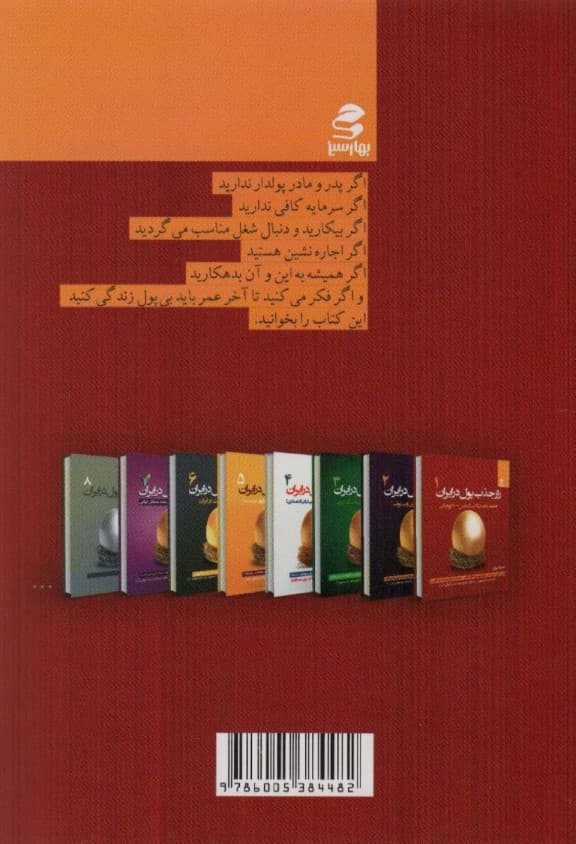 راز جذب پول در ایران 1 (فقط با 100 اسکناس 1000 تومنی)