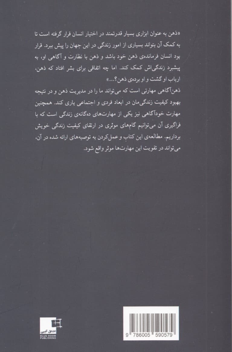 در مسیر آگاهی (مهارتهای زندگی)