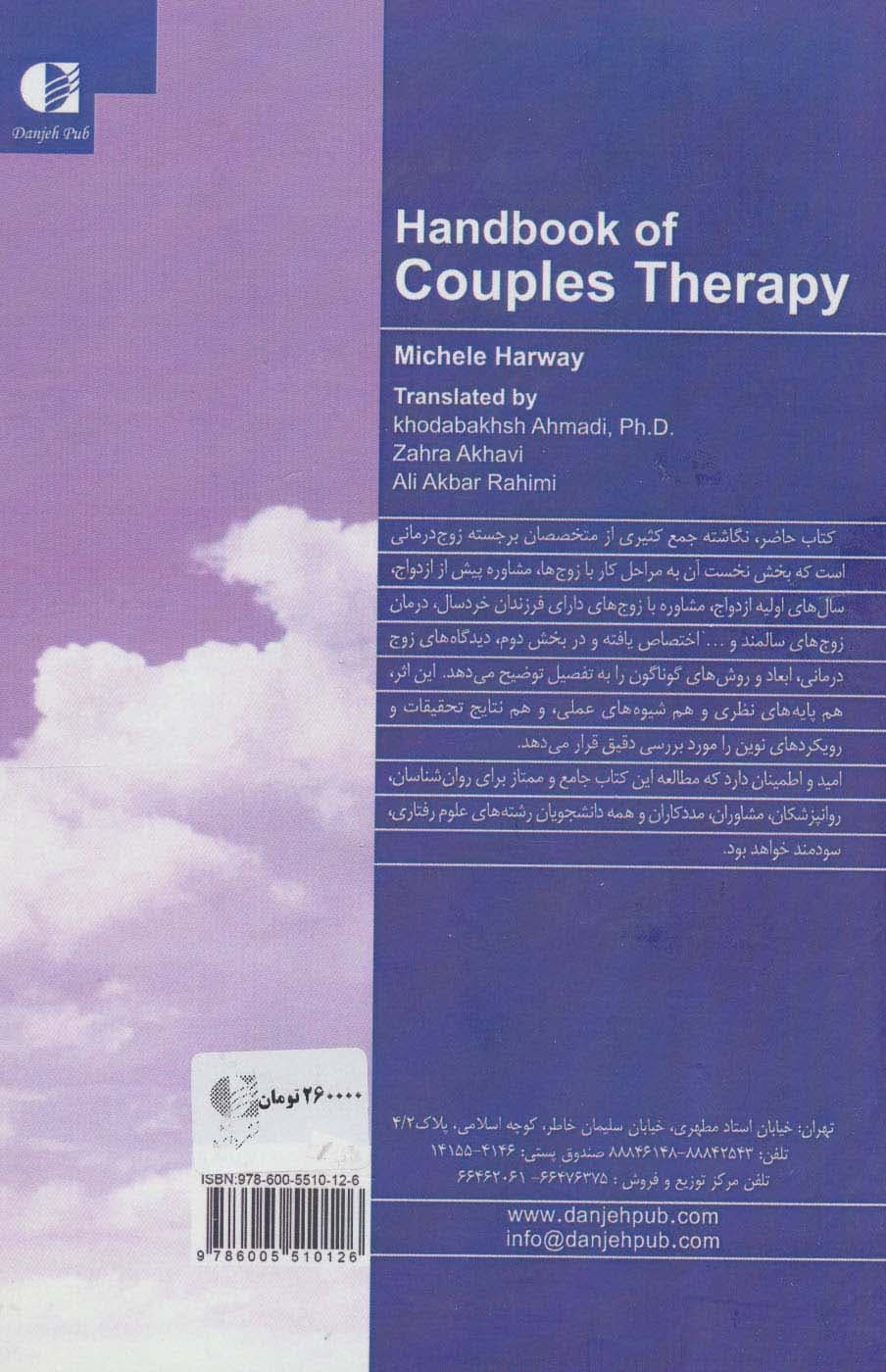 کتاب جامع زوجدرمانی