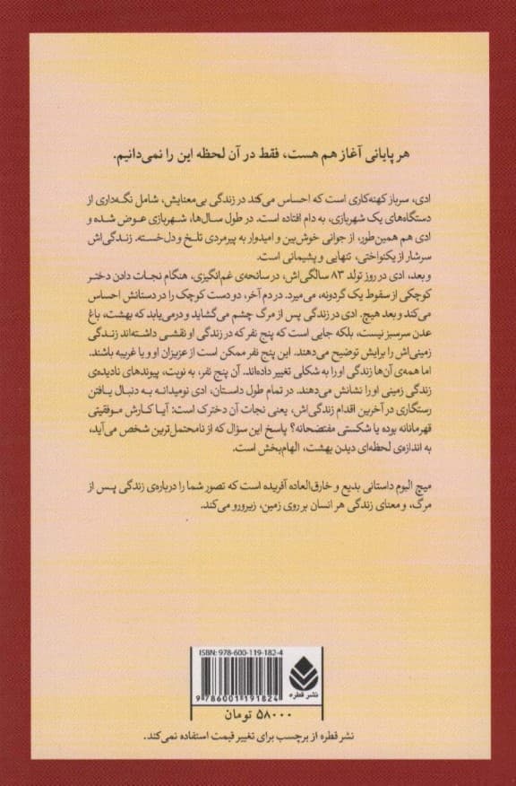 در بهشت 5 نفر منتظر شما هستند