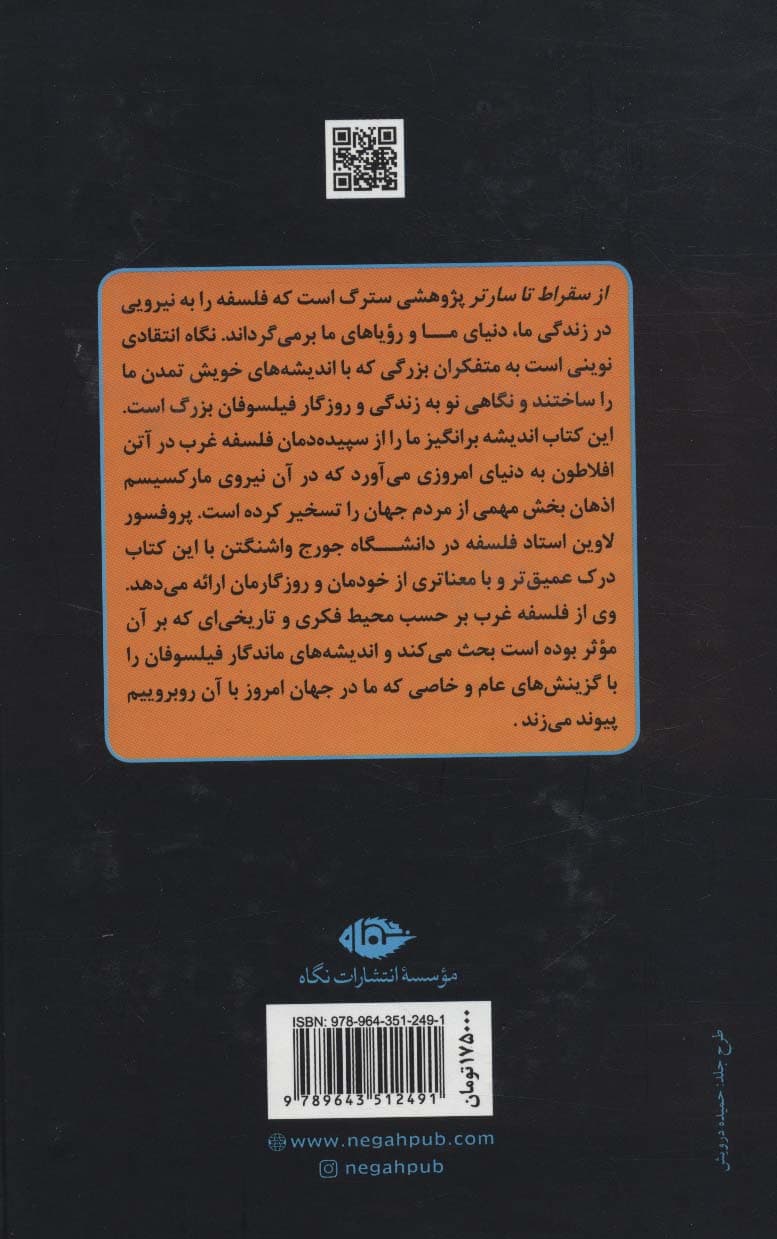 از سقراط تا سارتر (فلسفه برای همه)