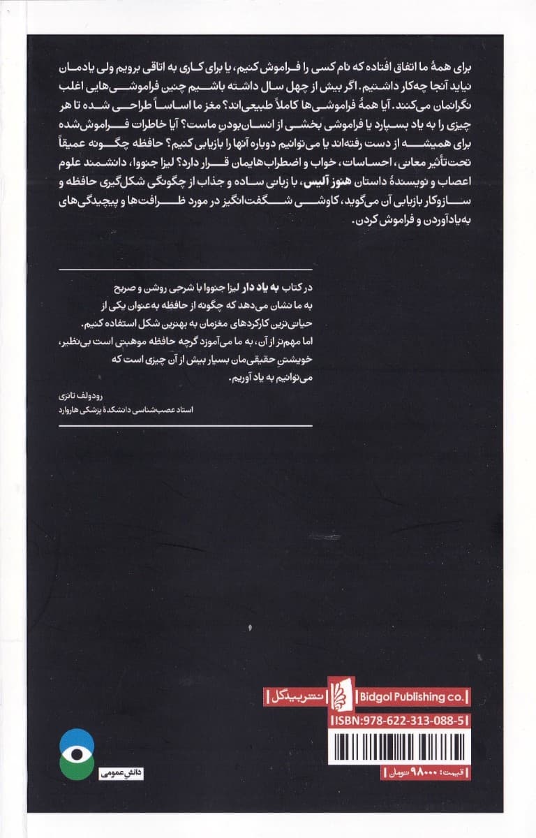 به یاد دار (علم حافظه و هنر فراموشی)