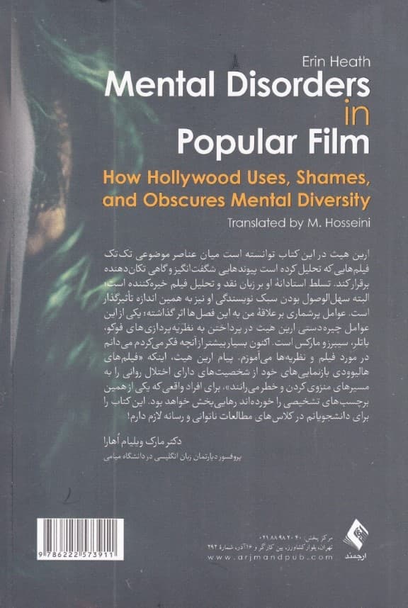 اختلالهای روانی در آینه سینما (هالیوود چگونه تنوعهای روانشناختی را به کار میگیرد و موجب شرمآوری یا تحریف آنها میشود)