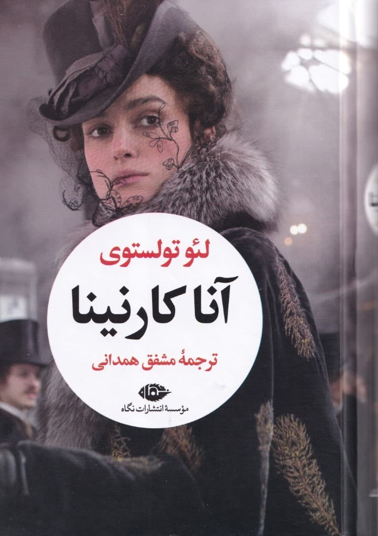 آنا کارنینا 2 (2 جلدی)