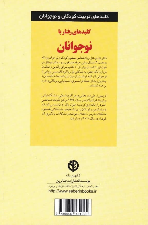 کلیدهای رفتار با نوجوانان