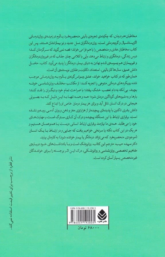 هنر درمان (گالینگور)