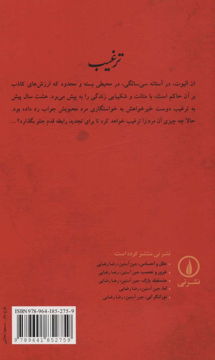 ترغیب (شومیز)