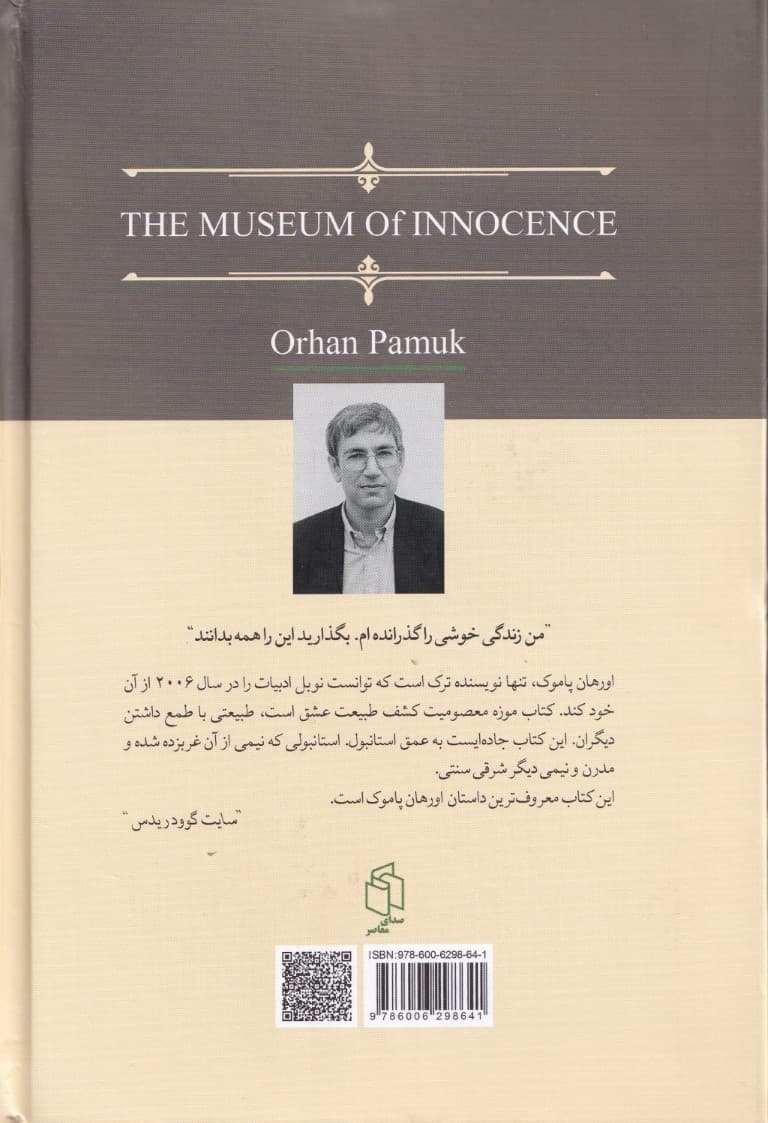 موزه معصومیت