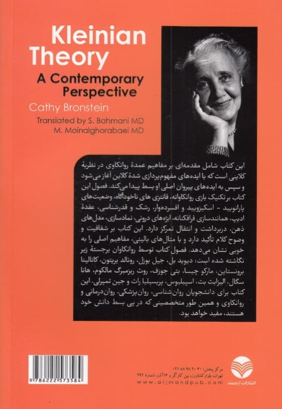 تئوریهای کلاینی از منظر معاصر