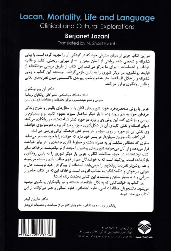 سوژه لکانی زندگی و میرایی