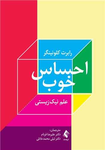 احساس خوب (علم نیکزیستی)