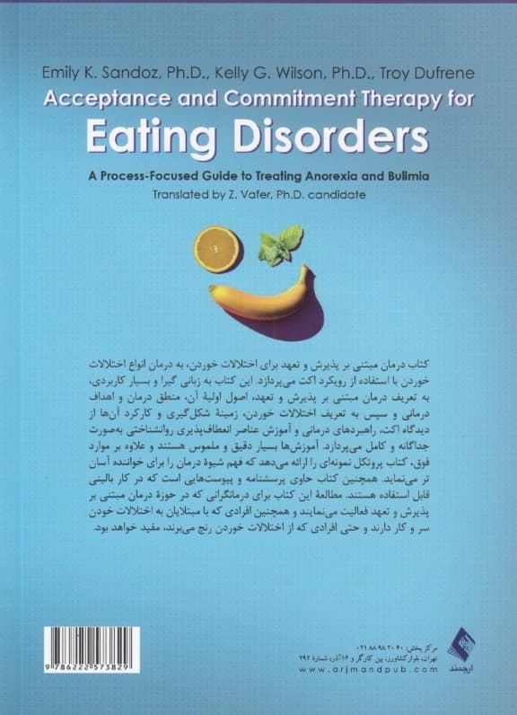 درمان مبتنی بر پذیرش و تعهد برای اختلالات خوردن (1 راهنمای متمرکز بر فرآیند برای درمان کمخوری و پرخوری عصبی)