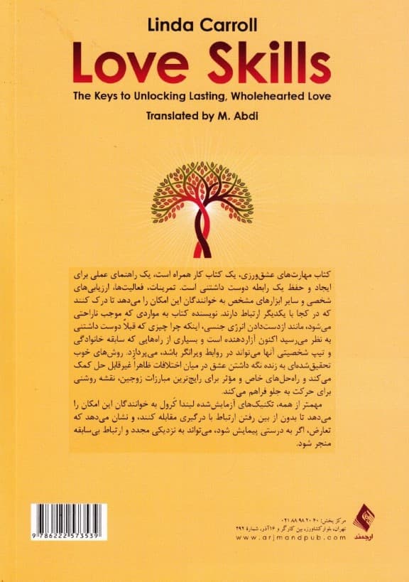 مهارتهای عشقورزی (کلید گشایق عشق صمیمانه و ماندگار)