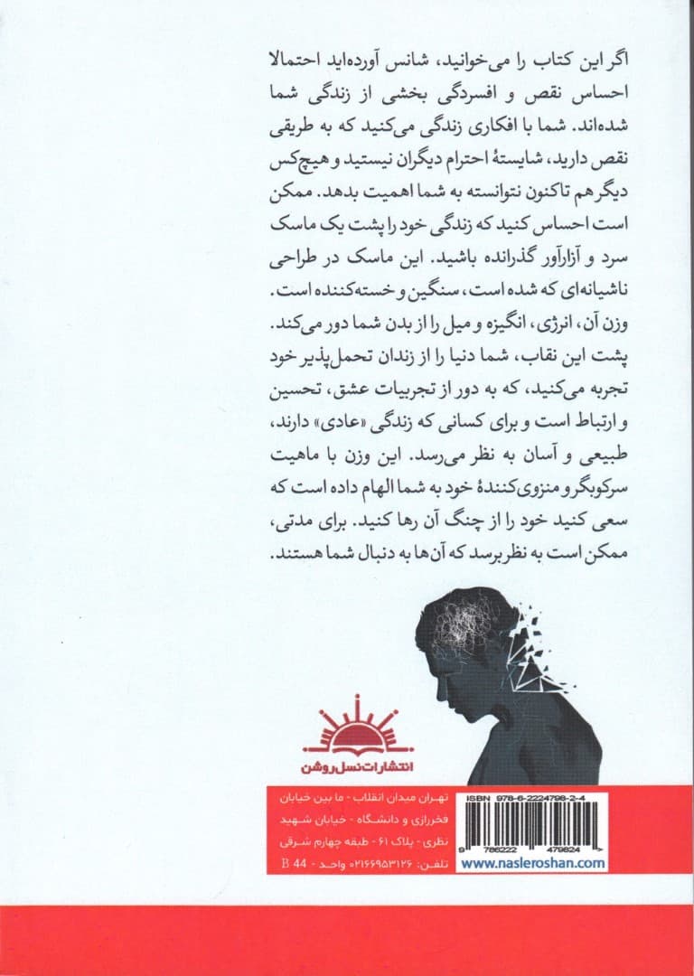 غلبه بر شرم و افسردگی (با روش درمانی پذیرش و تعهد احساس  شرم و نقص خود را درمان کنید و کیفیت زندگی روانشناختی خود را بالا ببرید)