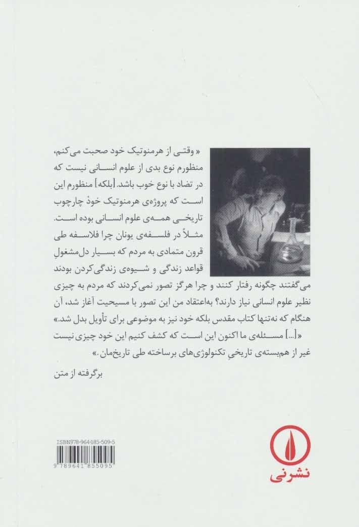 خاستگاه هرمنوتیک خود (سخنرانیها در کالج دارتموت 1980)