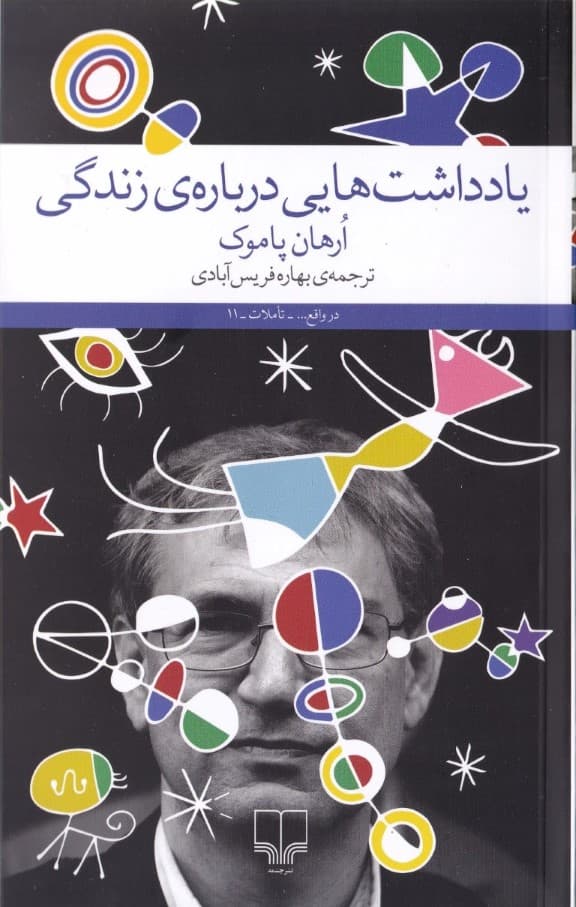 یادداشتهایی درباره زندگی