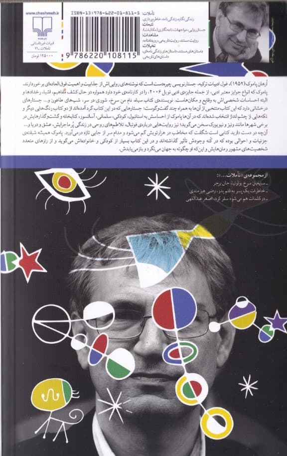 یادداشتهایی درباره زندگی