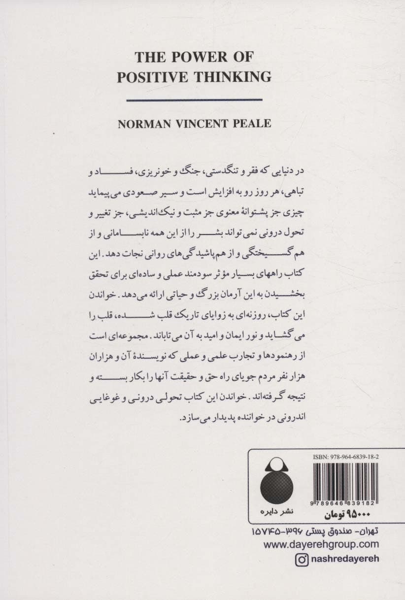 مثبتدرمانی