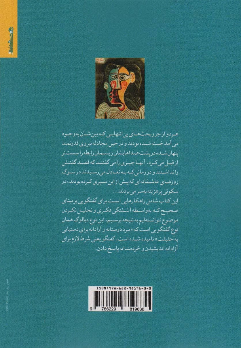 دیالوژیسم زوجی (زوجدرمانی گفتمانمدار)