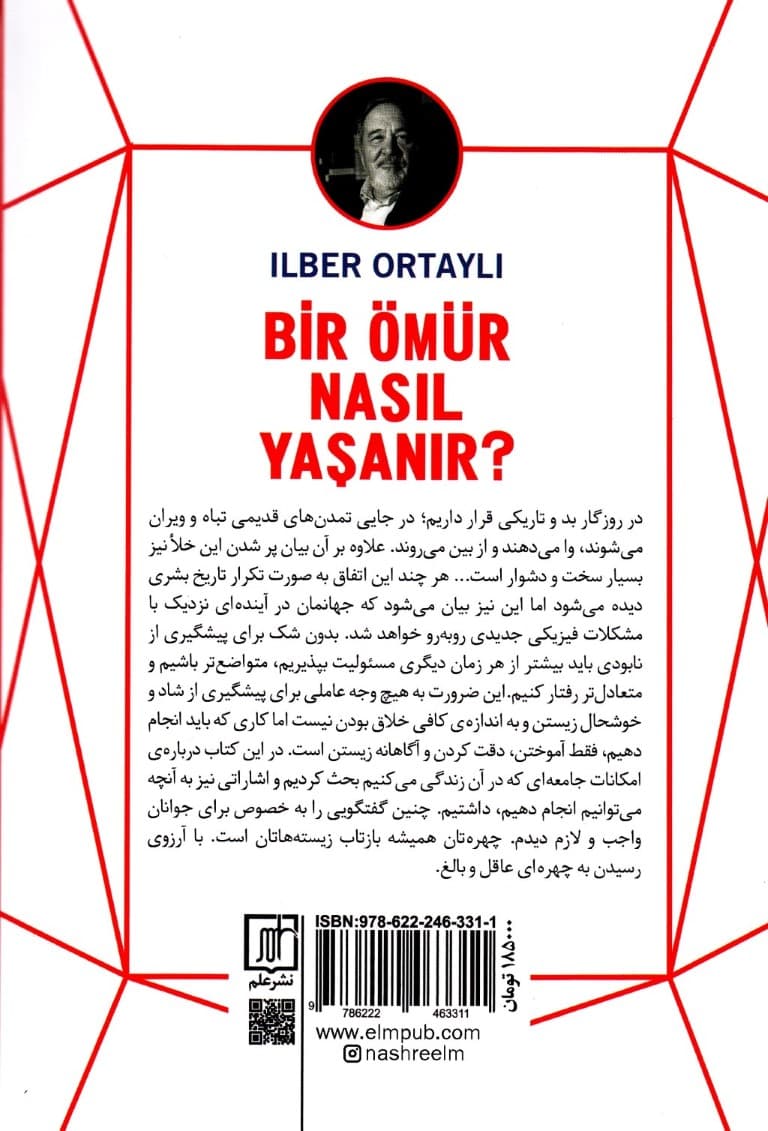 چگونه باید زندگی کرد (پیشنهاداتی برای انتخابهای درست در زندگی)